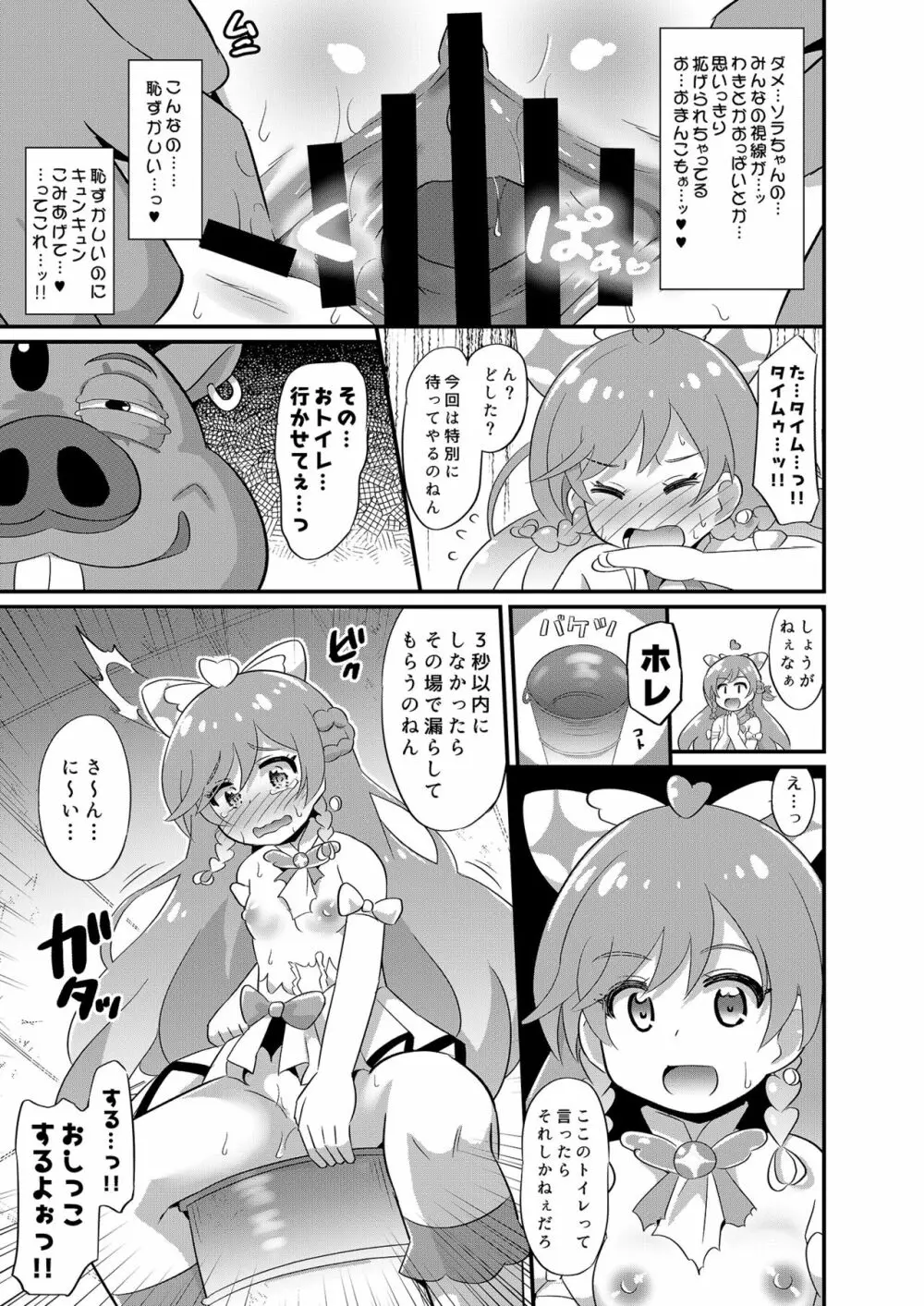 大敗北ひろプリ - page12