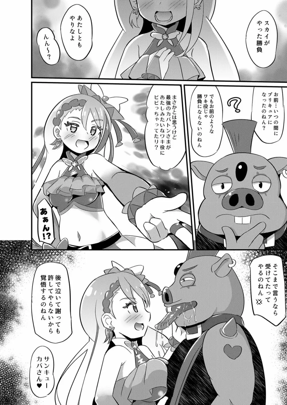 大敗北ひろプリ - page23