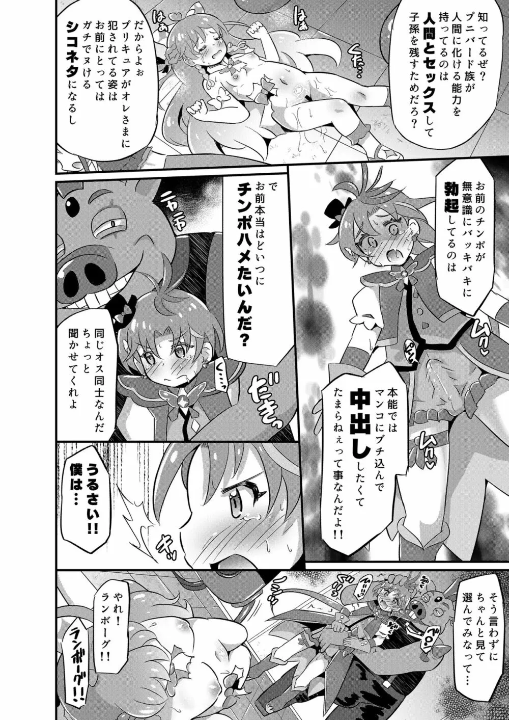 大敗北ひろプリ - page29