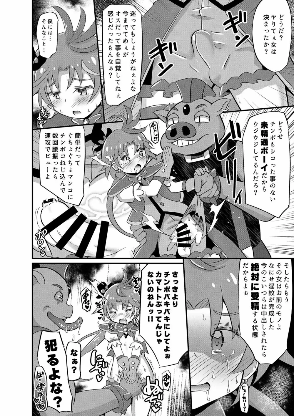 大敗北ひろプリ - page31