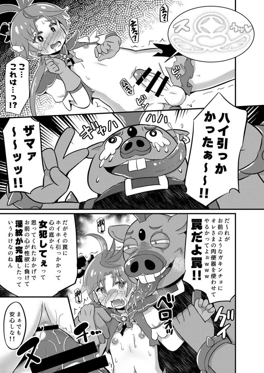 大敗北ひろプリ - page32