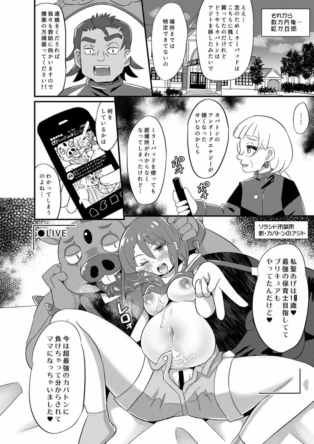 大敗北ひろプリ - page43