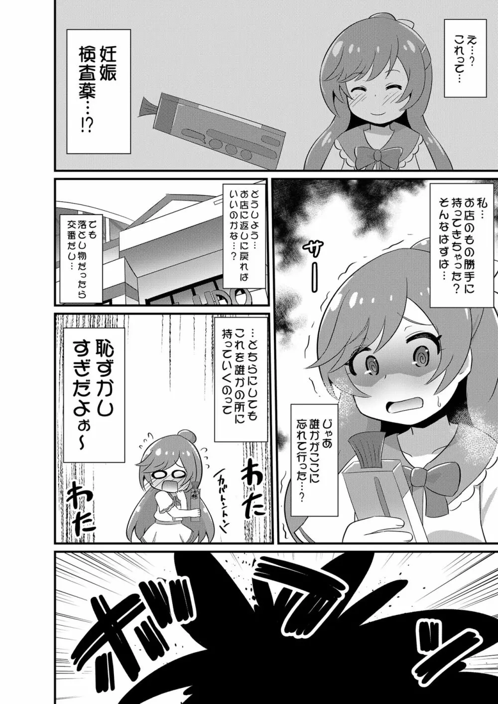 大敗北ひろプリ - page5