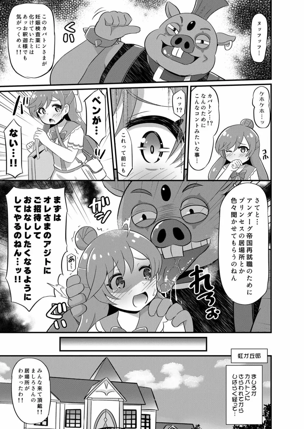 大敗北ひろプリ - page6