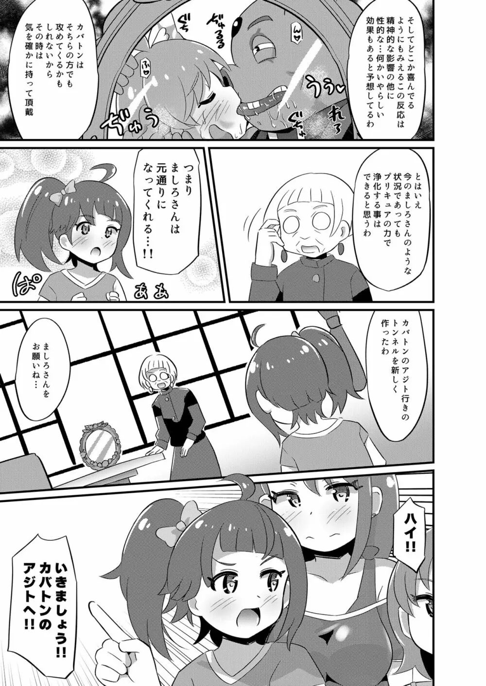 大敗北ひろプリ - page8