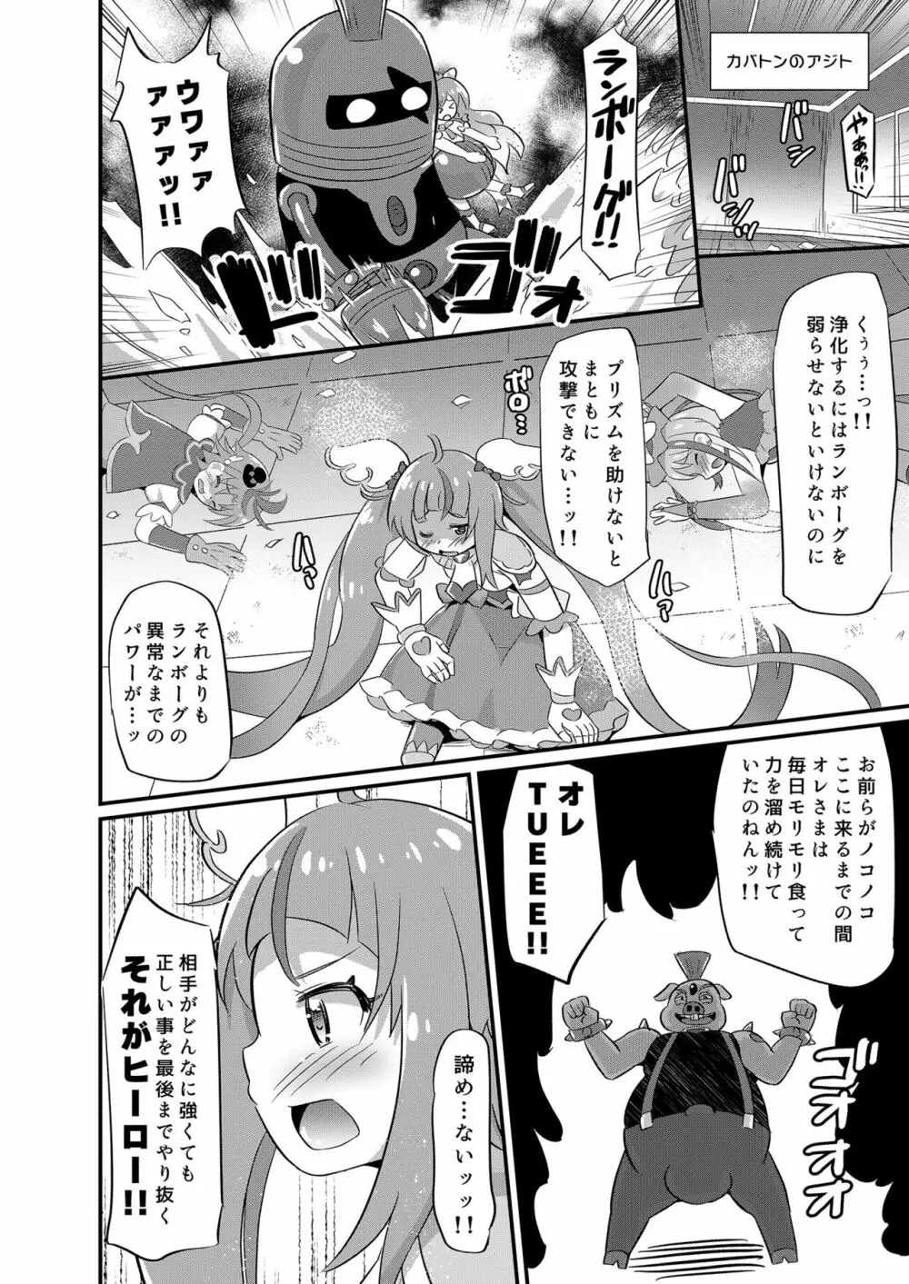 大敗北ひろプリ - page9