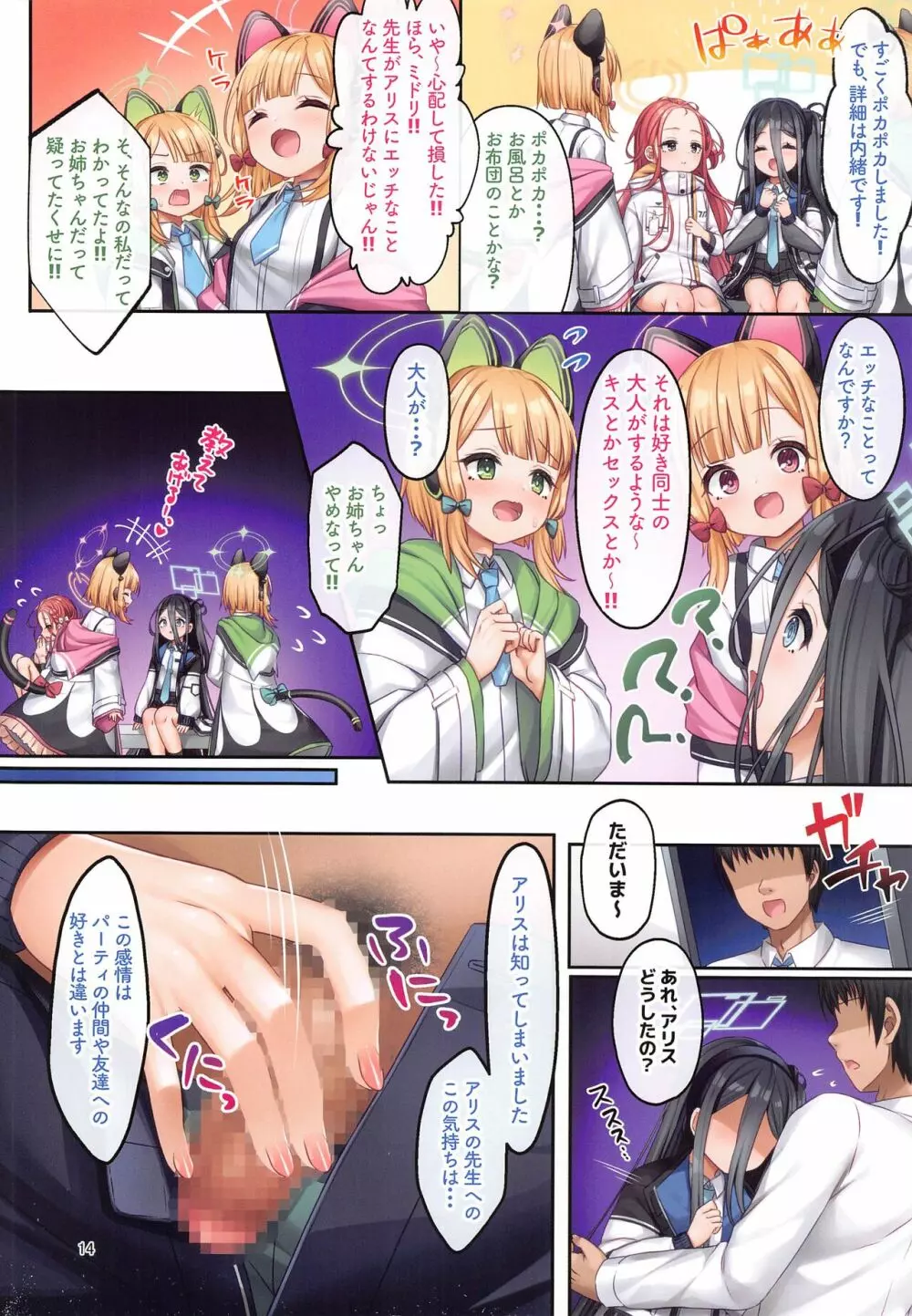 アリスは先生と同棲がしたいです♥ - page13