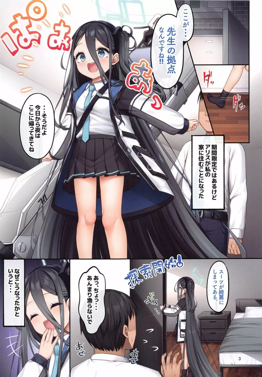 アリスは先生と同棲がしたいです♥ - page2