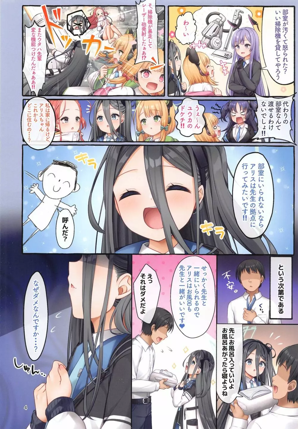 アリスは先生と同棲がしたいです♥ - page3