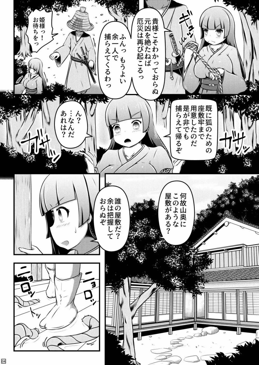 生ける縄を出産し続けるお姫様と九尾狐 - page4