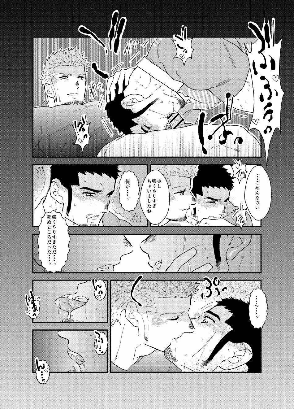 もしもヤクザに配達業者のコスプレをさせてみたら。 - page17