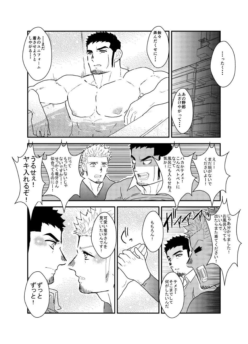 もしもヤクザに配達業者のコスプレをさせてみたら。 - page37