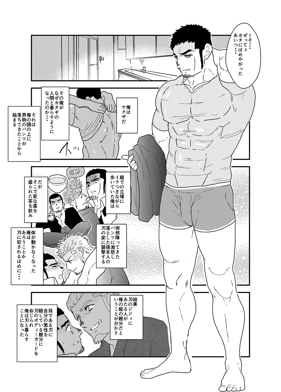 もしもヤクザに配達業者のコスプレをさせてみたら。 - page6