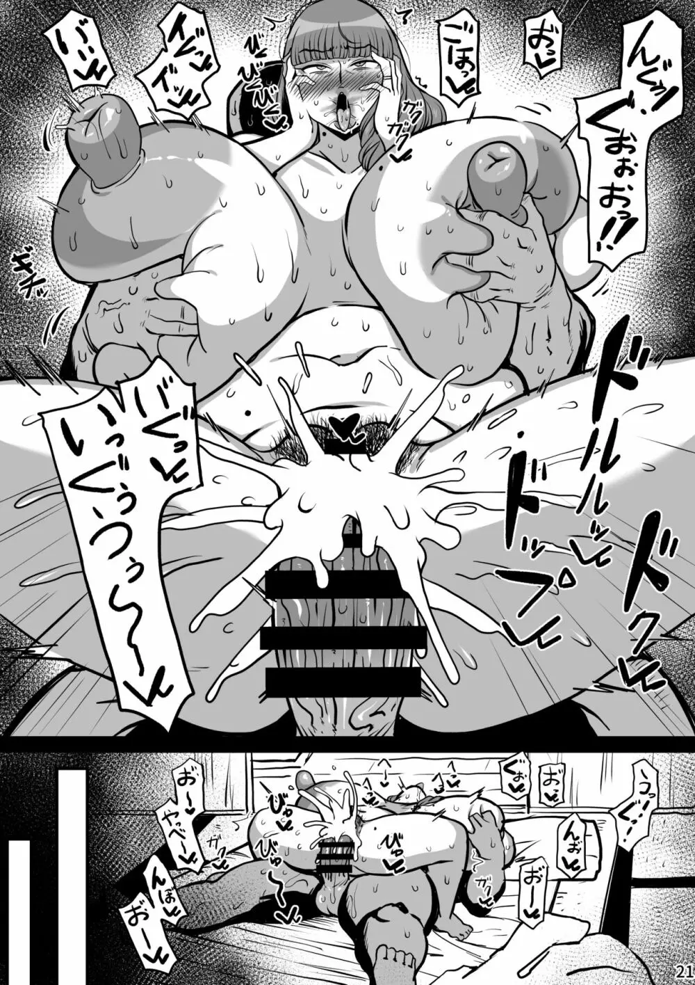 ユキママ本 - page20