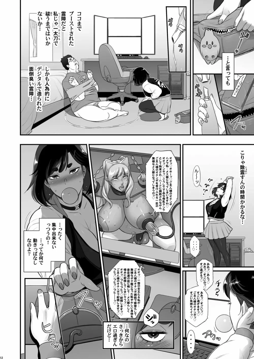 日本フタ霊媒師鬼欲モード - page12