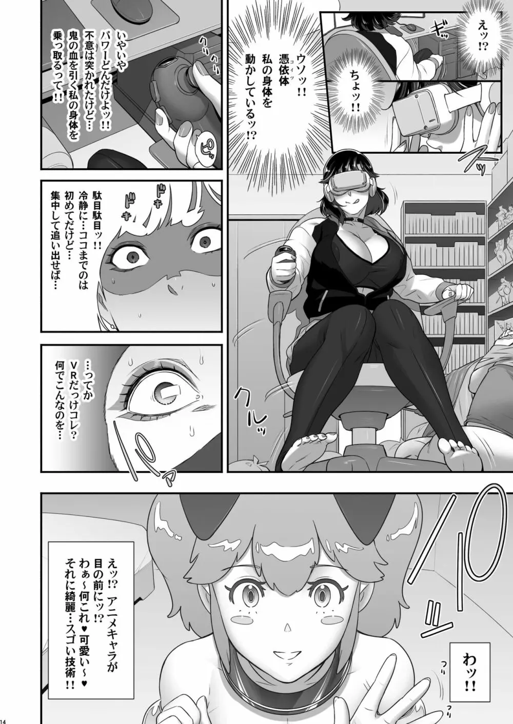 日本フタ霊媒師鬼欲モード - page14