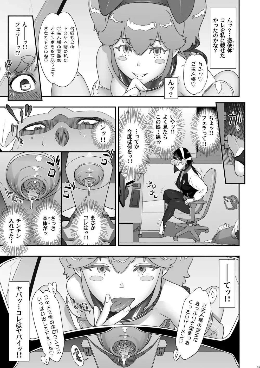 日本フタ霊媒師鬼欲モード - page15