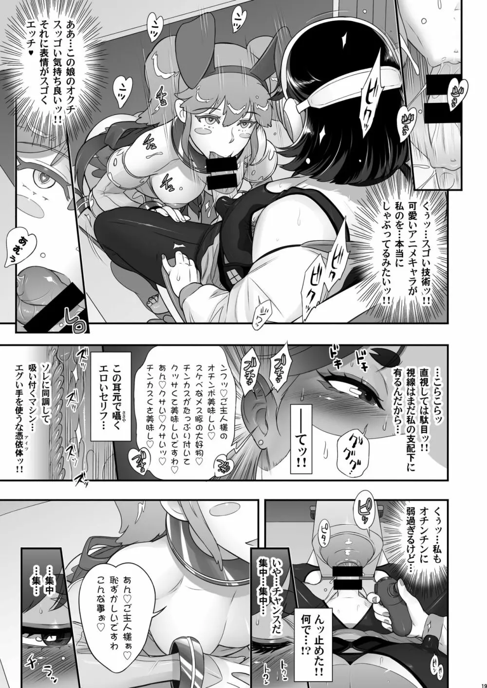 日本フタ霊媒師鬼欲モード - page19