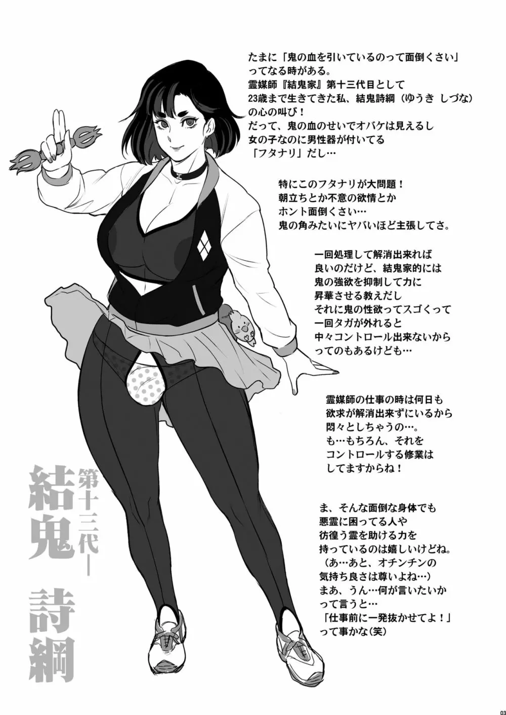 日本フタ霊媒師鬼欲モード - page3