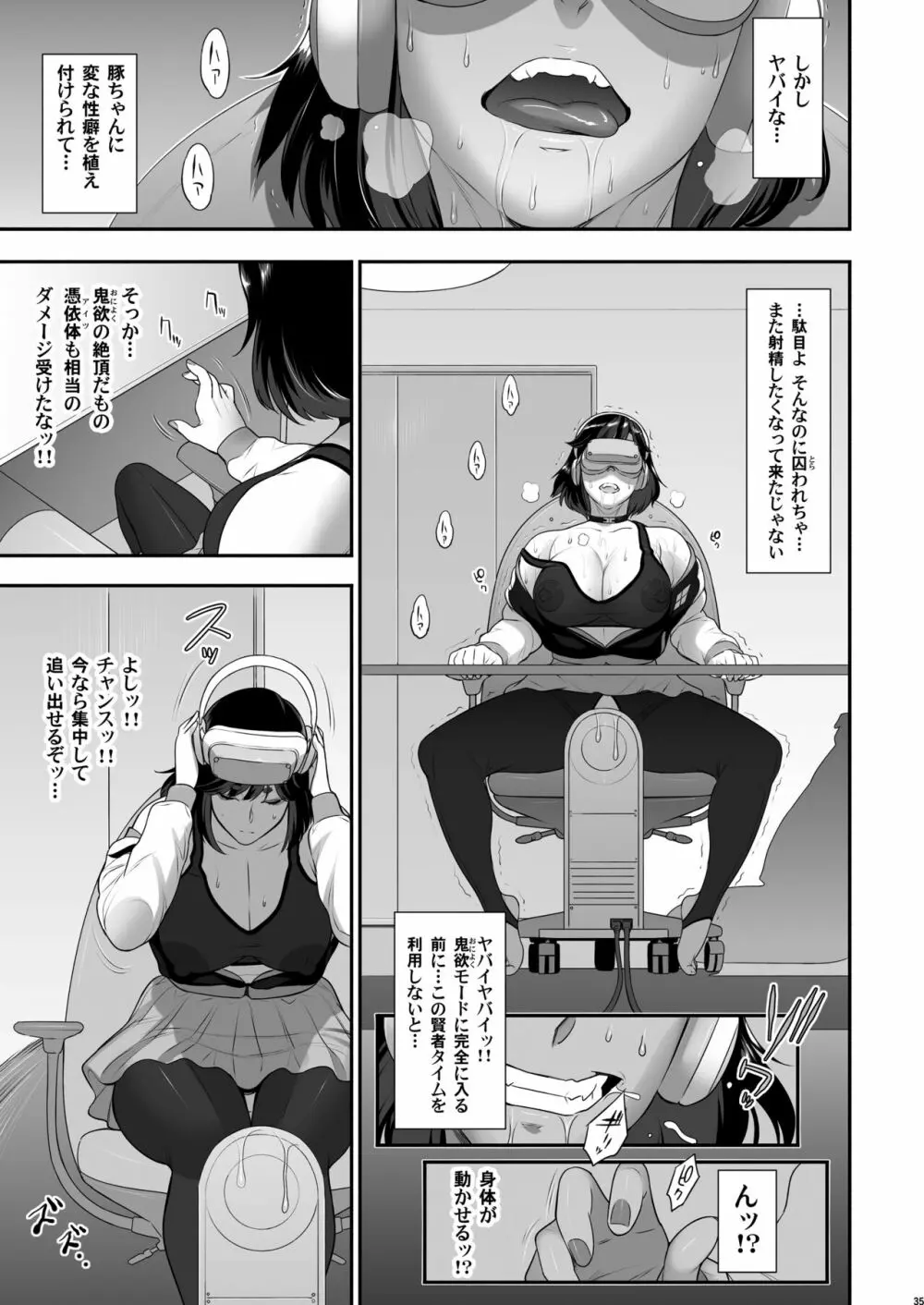 日本フタ霊媒師鬼欲モード - page35