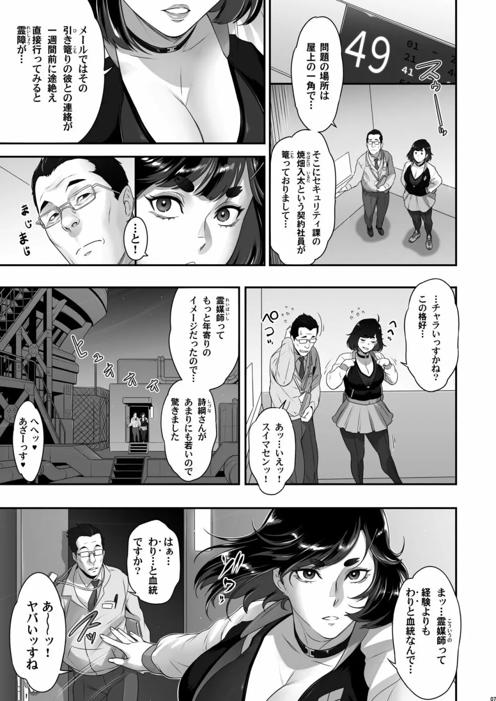 日本フタ霊媒師鬼欲モード - page7