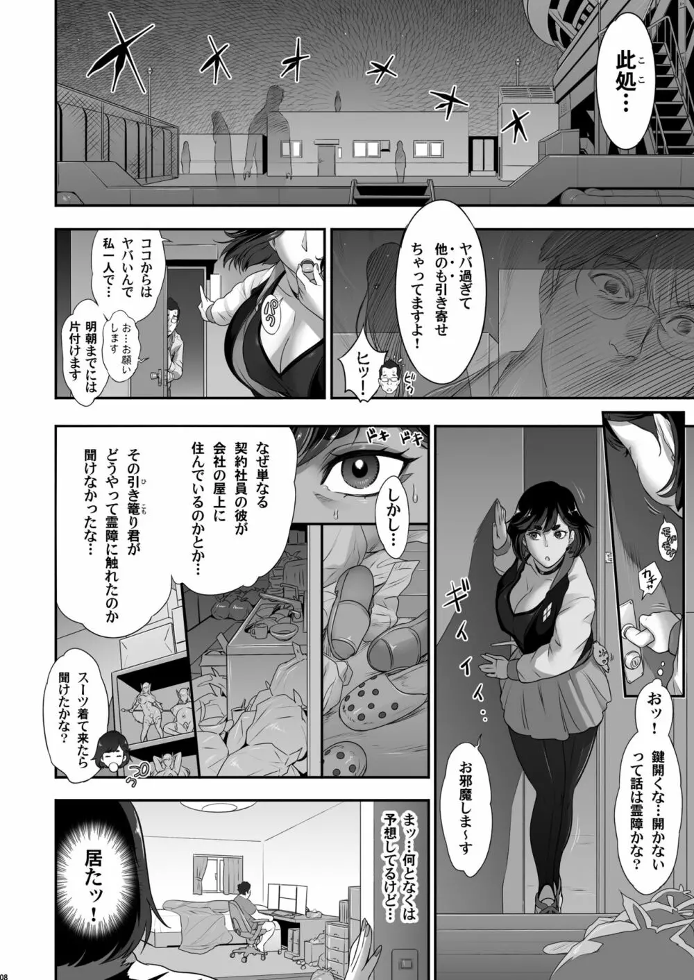 日本フタ霊媒師鬼欲モード - page8