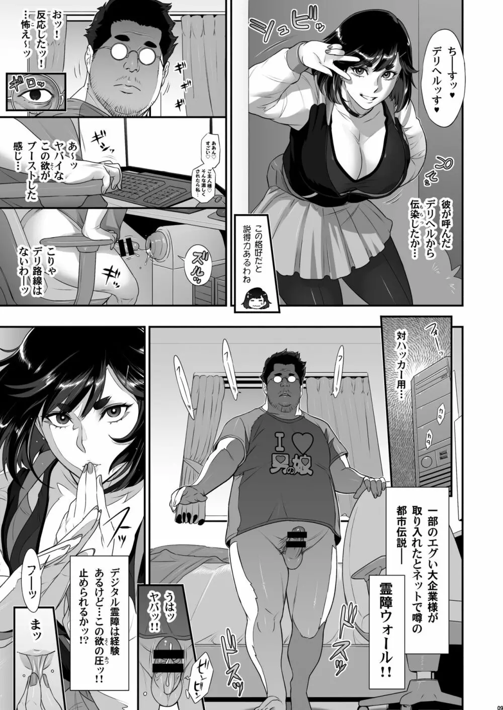 日本フタ霊媒師鬼欲モード - page9