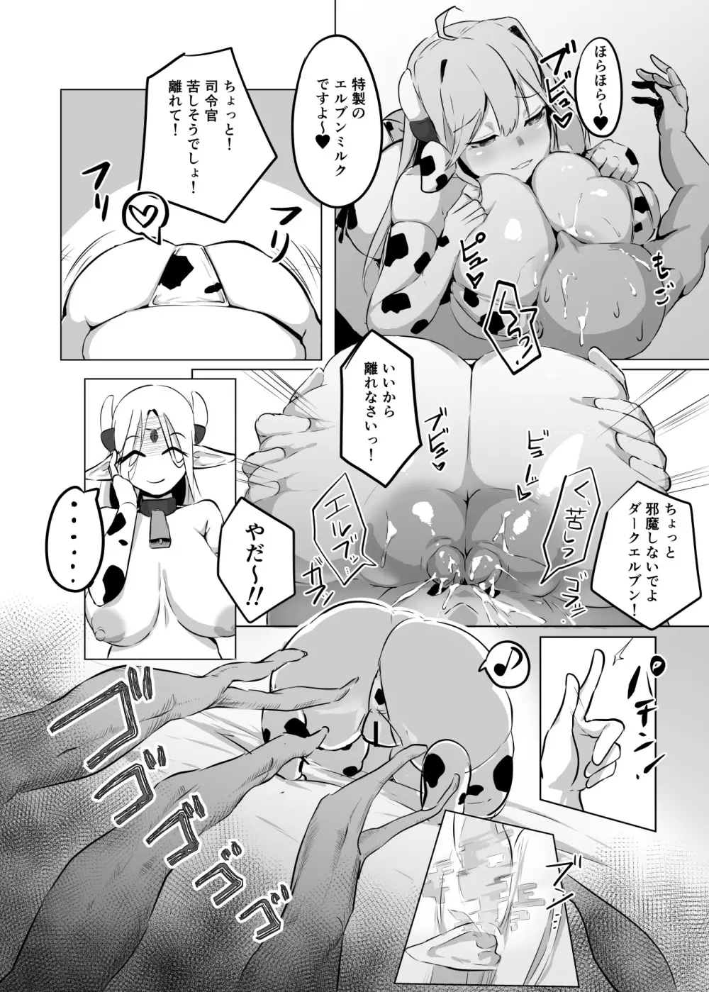 産地直送エルブンミルク - page15