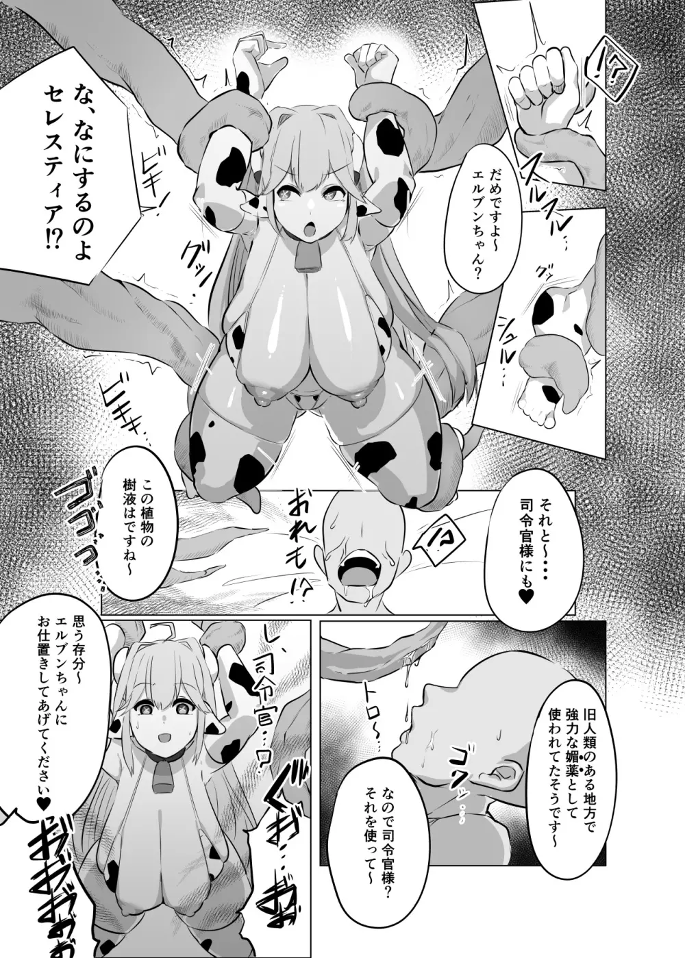 産地直送エルブンミルク - page16