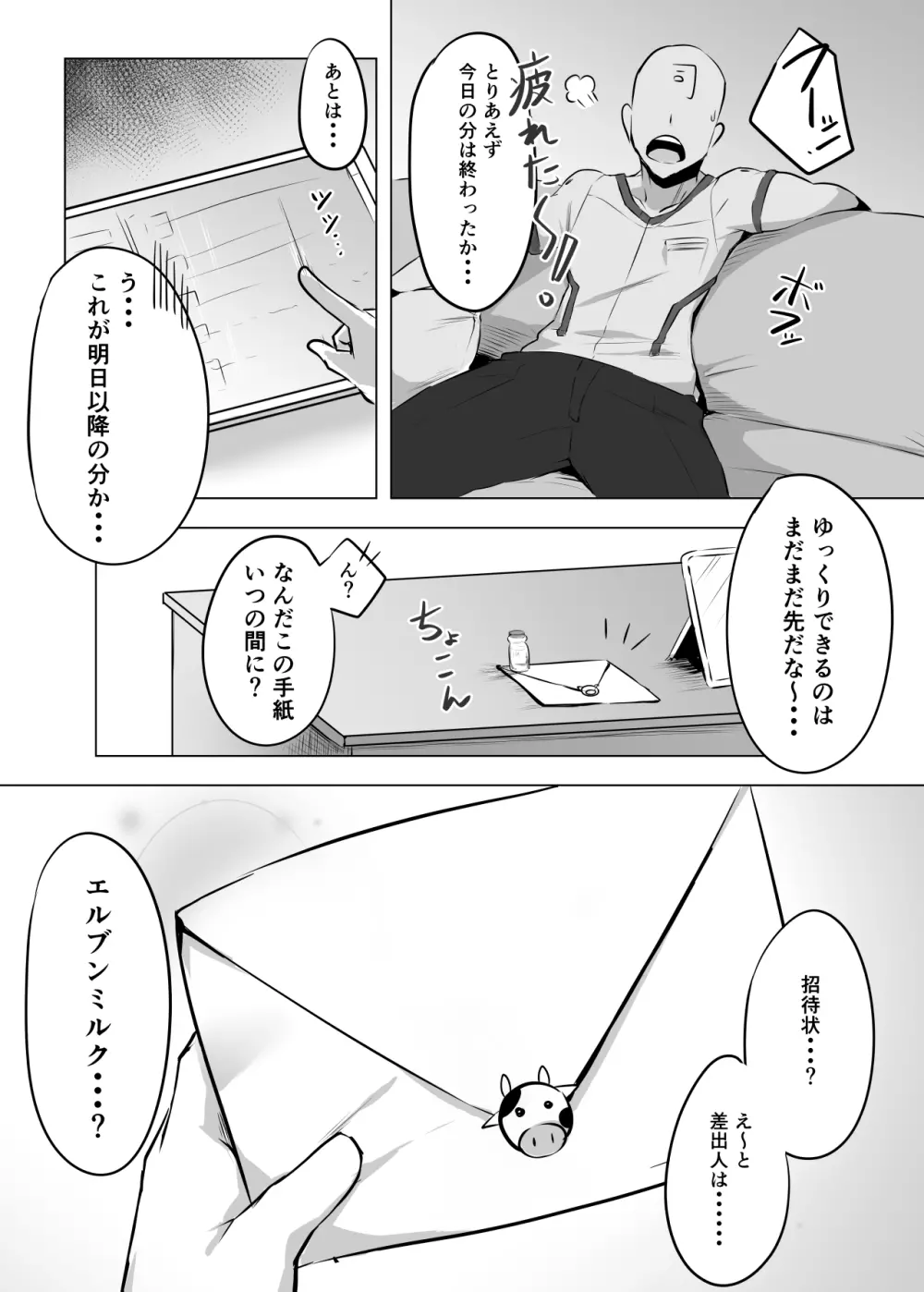 産地直送エルブンミルク - page2