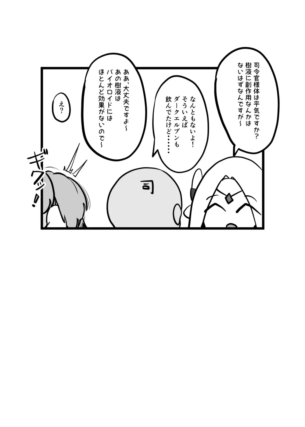 産地直送エルブンミルク - page36