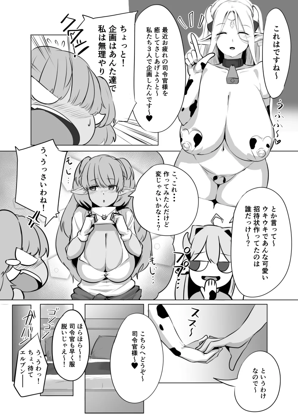 産地直送エルブンミルク - page5