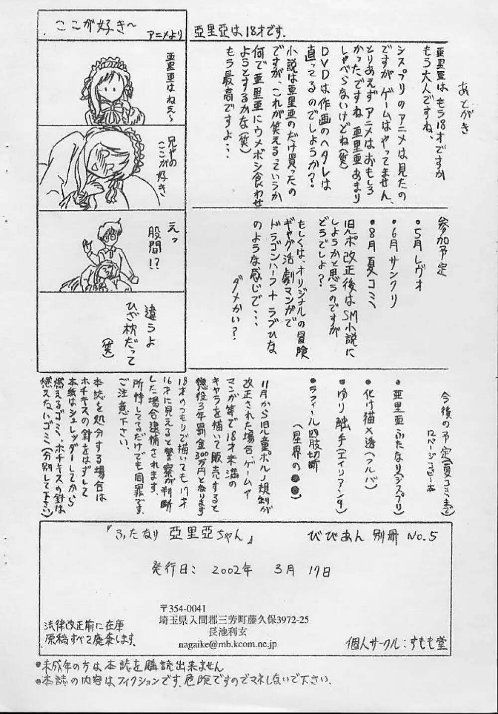 びびあん別冊.5 ふたなり亞里亞ちゃん - page12