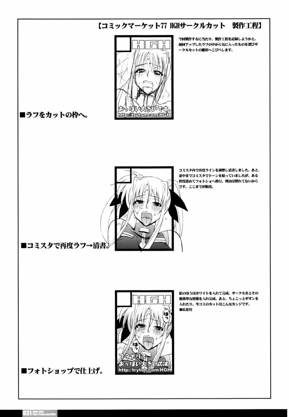 PG#20 センシノヒメゴト - page30