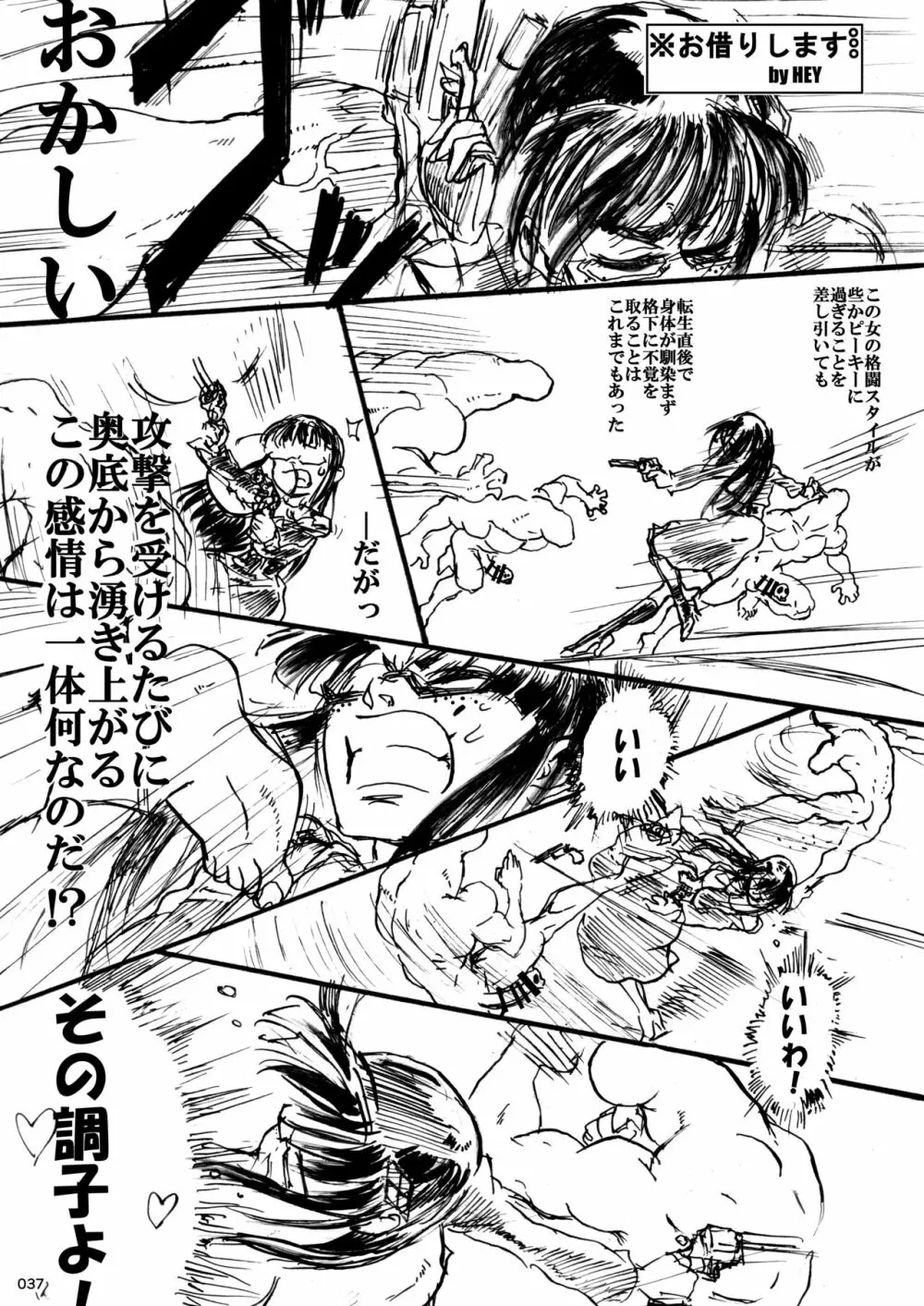 対戦格ゲーヒロインズ輪姦乱交アラカルト!～EXTRA ROUND～ - page38