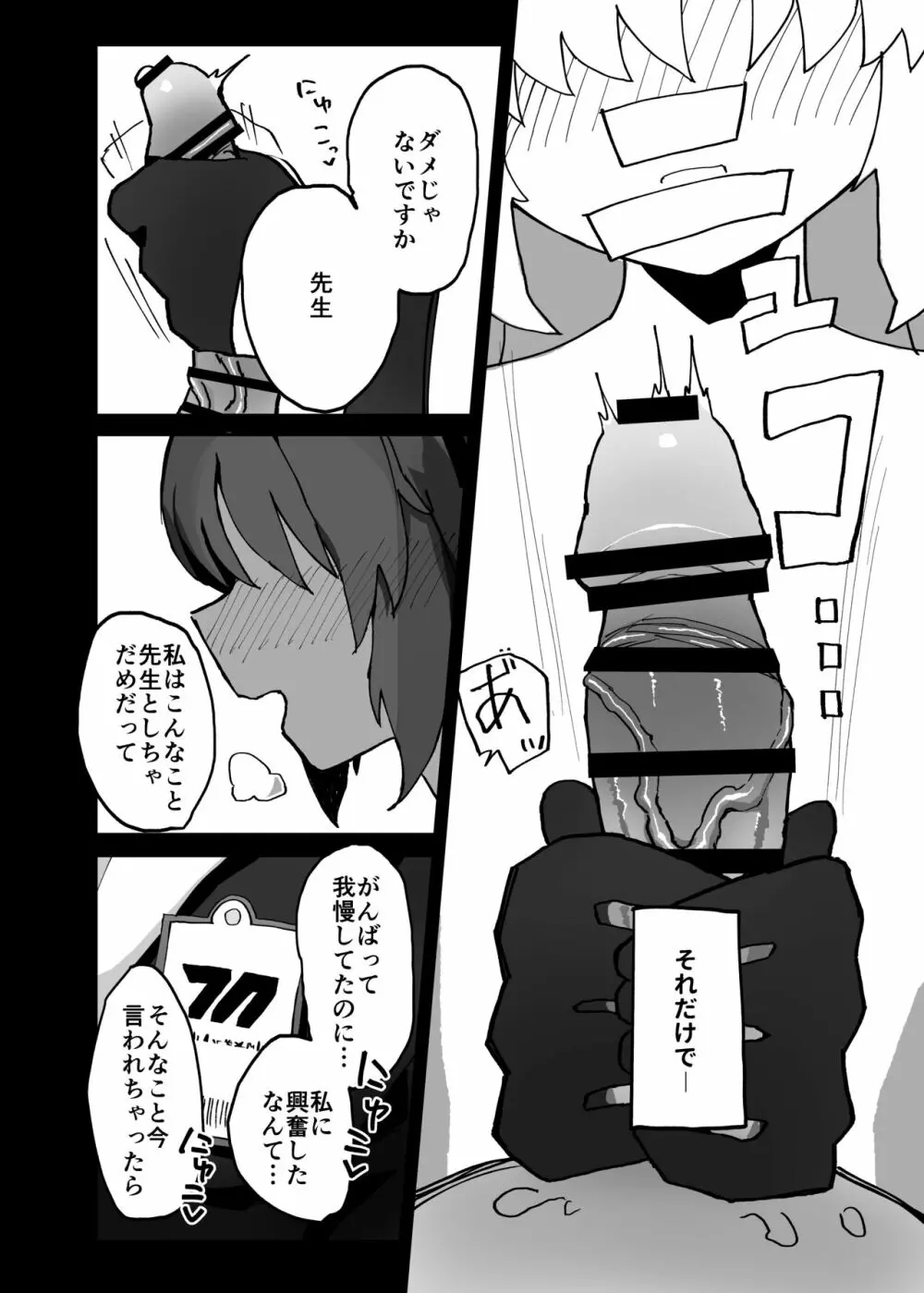 はじめてえっち回顧録ユウカver - page10