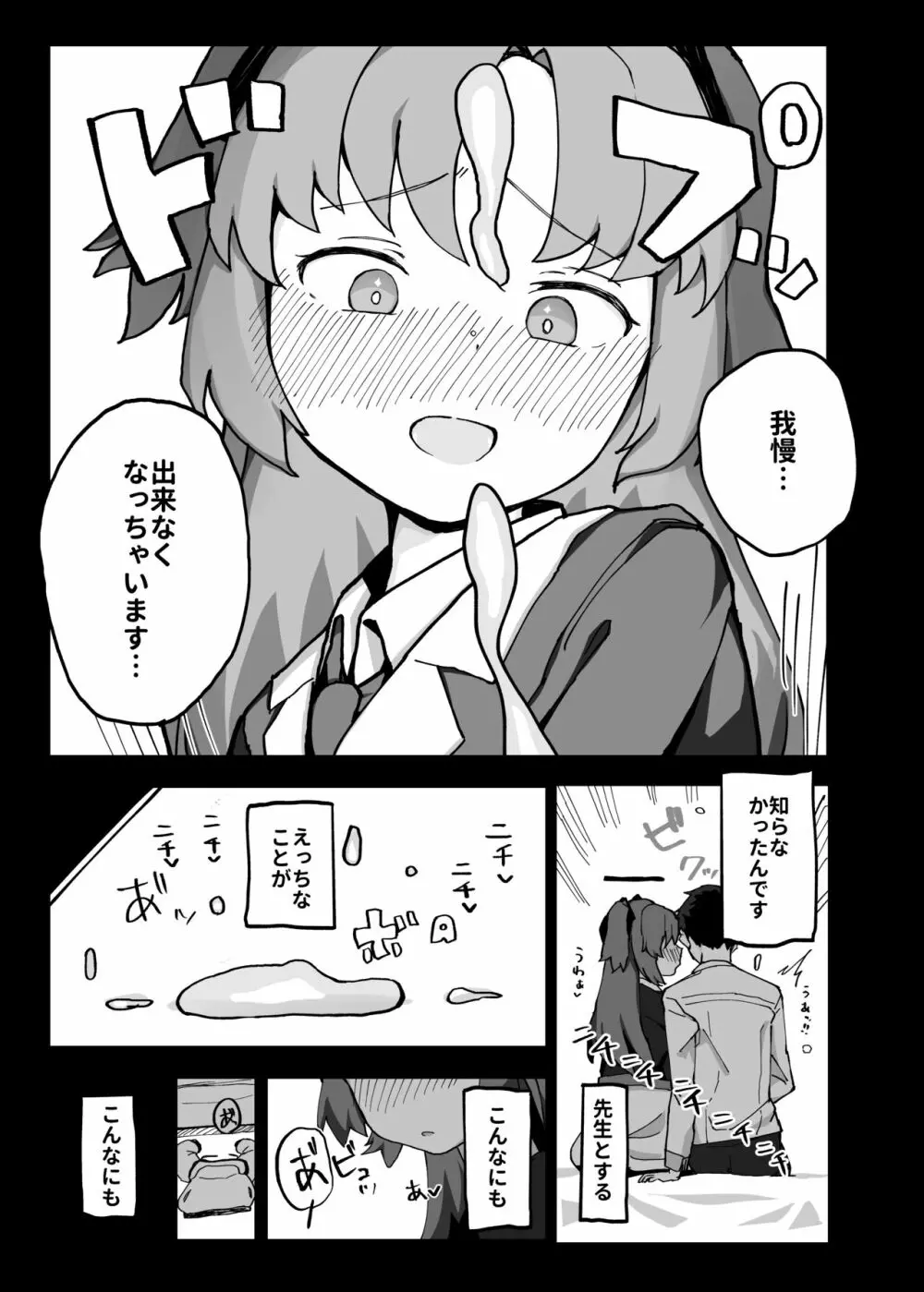 はじめてえっち回顧録ユウカver - page11