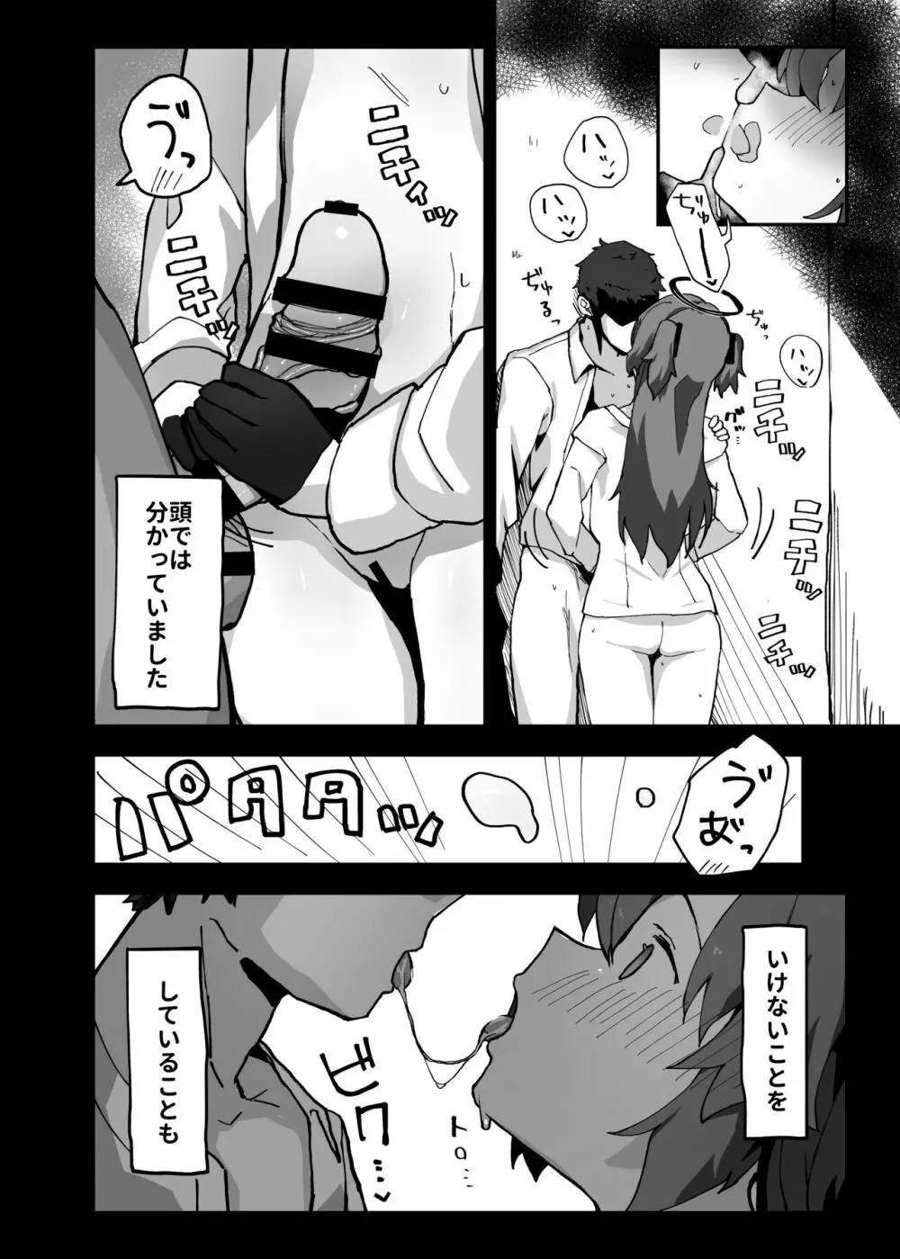 はじめてえっち回顧録ユウカver - page14