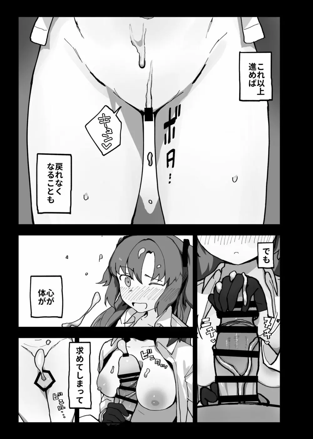 はじめてえっち回顧録ユウカver - page15