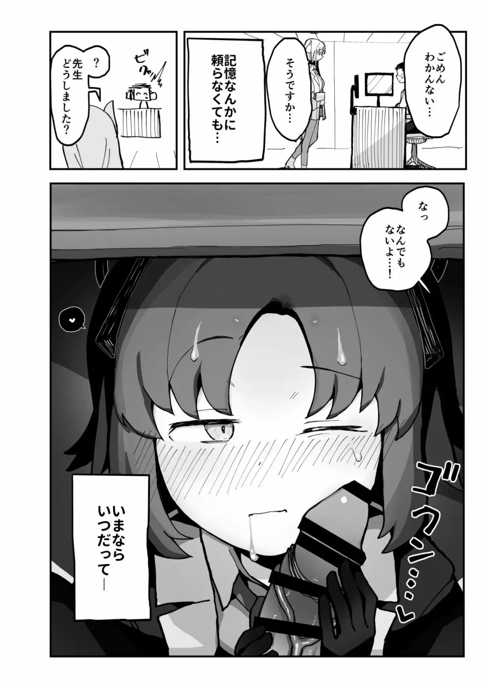 はじめてえっち回顧録ユウカver - page22