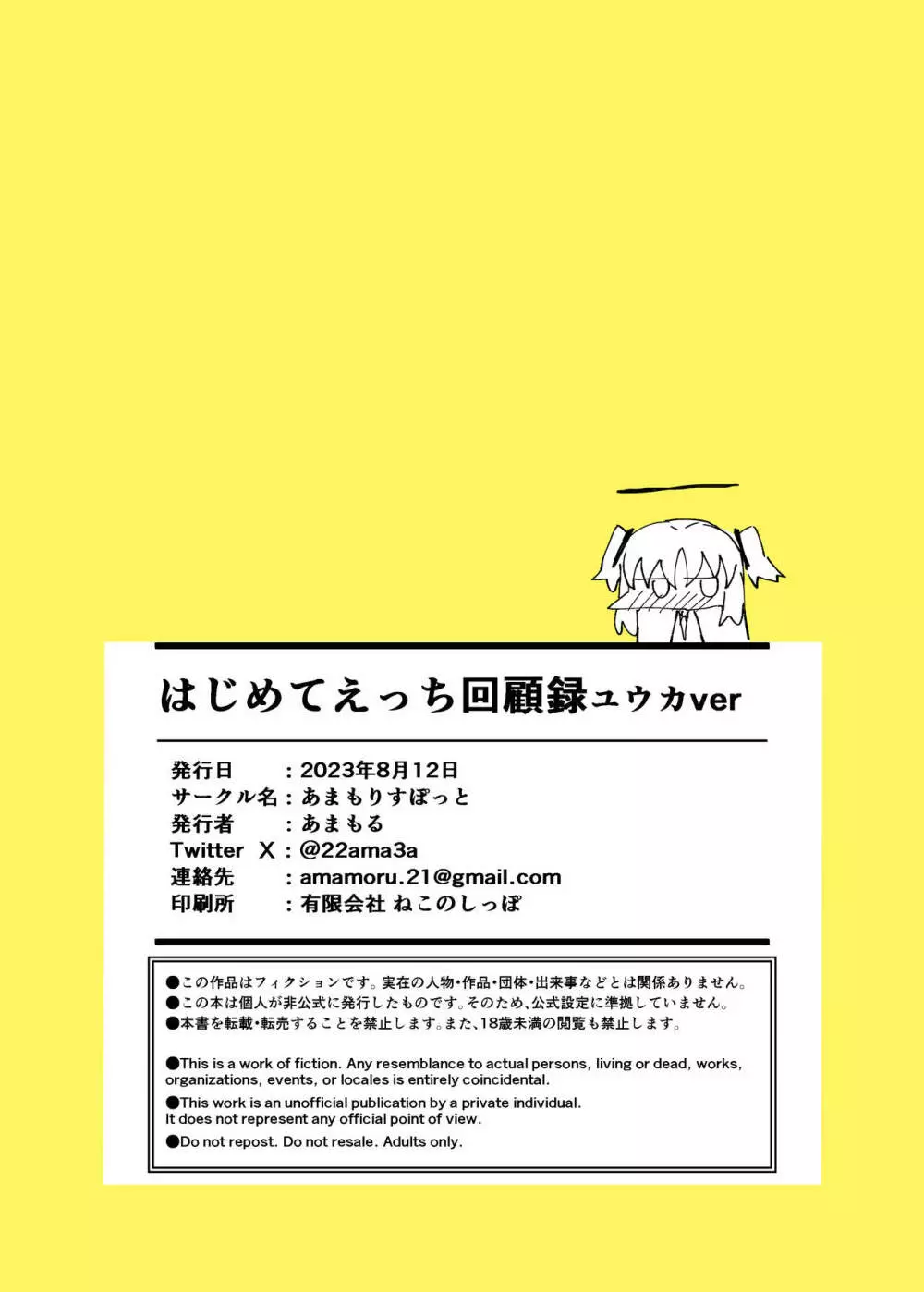 はじめてえっち回顧録ユウカver - page24