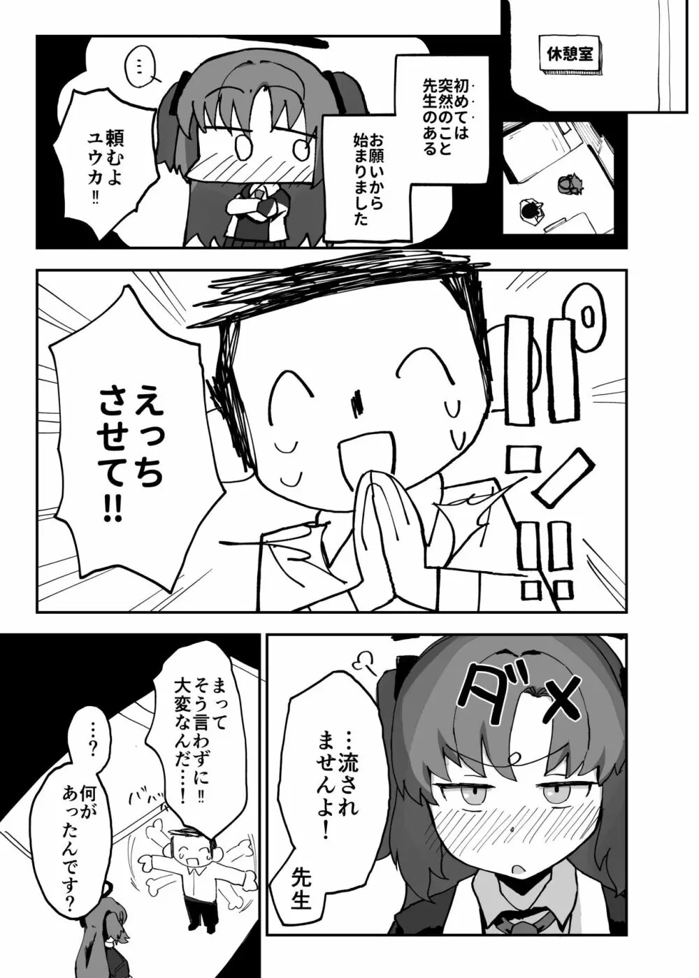 はじめてえっち回顧録ユウカver - page3