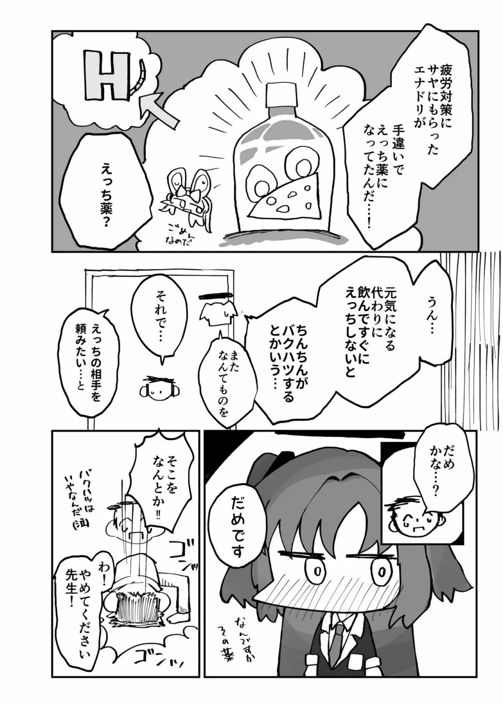 はじめてえっち回顧録ユウカver - page4