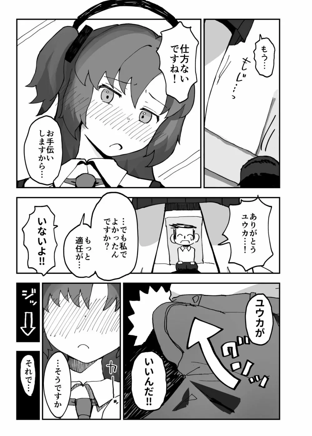 はじめてえっち回顧録ユウカver - page5