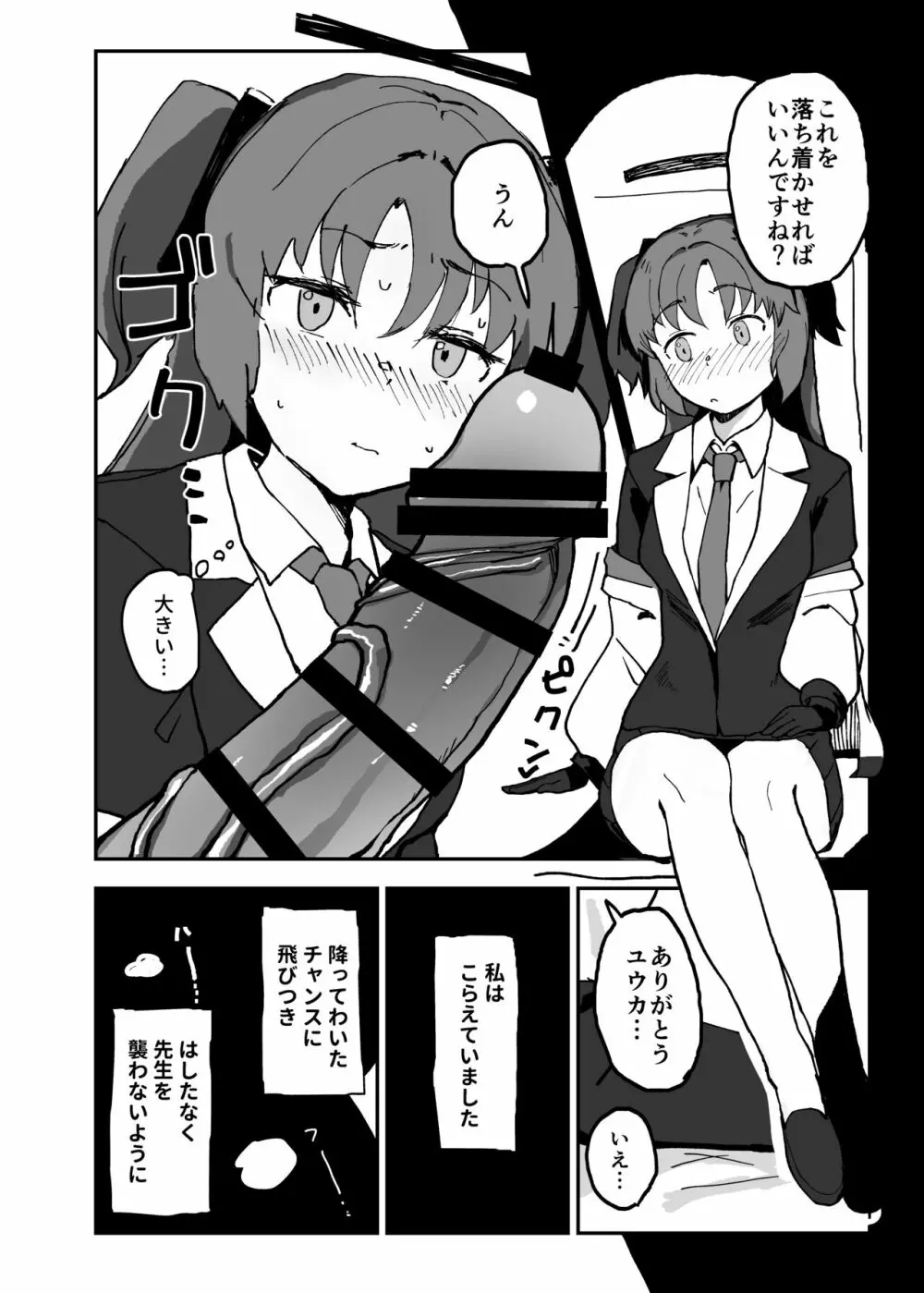 はじめてえっち回顧録ユウカver - page6