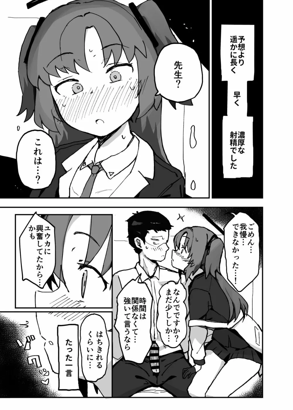 はじめてえっち回顧録ユウカver - page9