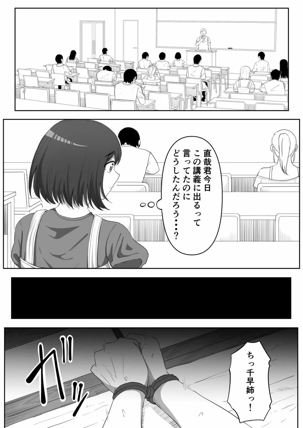 隣の優しいお姉さんはヤンデレだった - page11