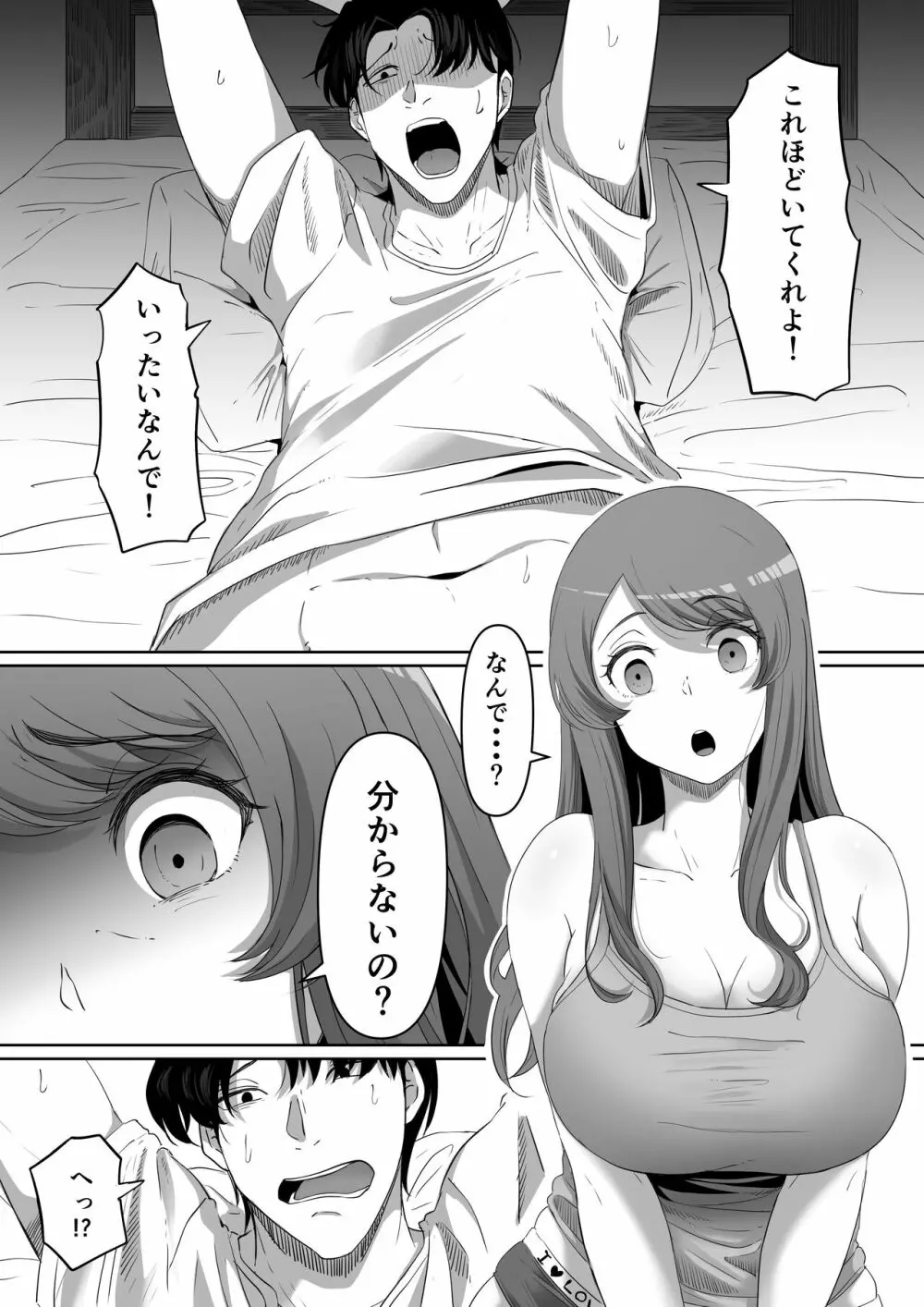 隣の優しいお姉さんはヤンデレだった - page12