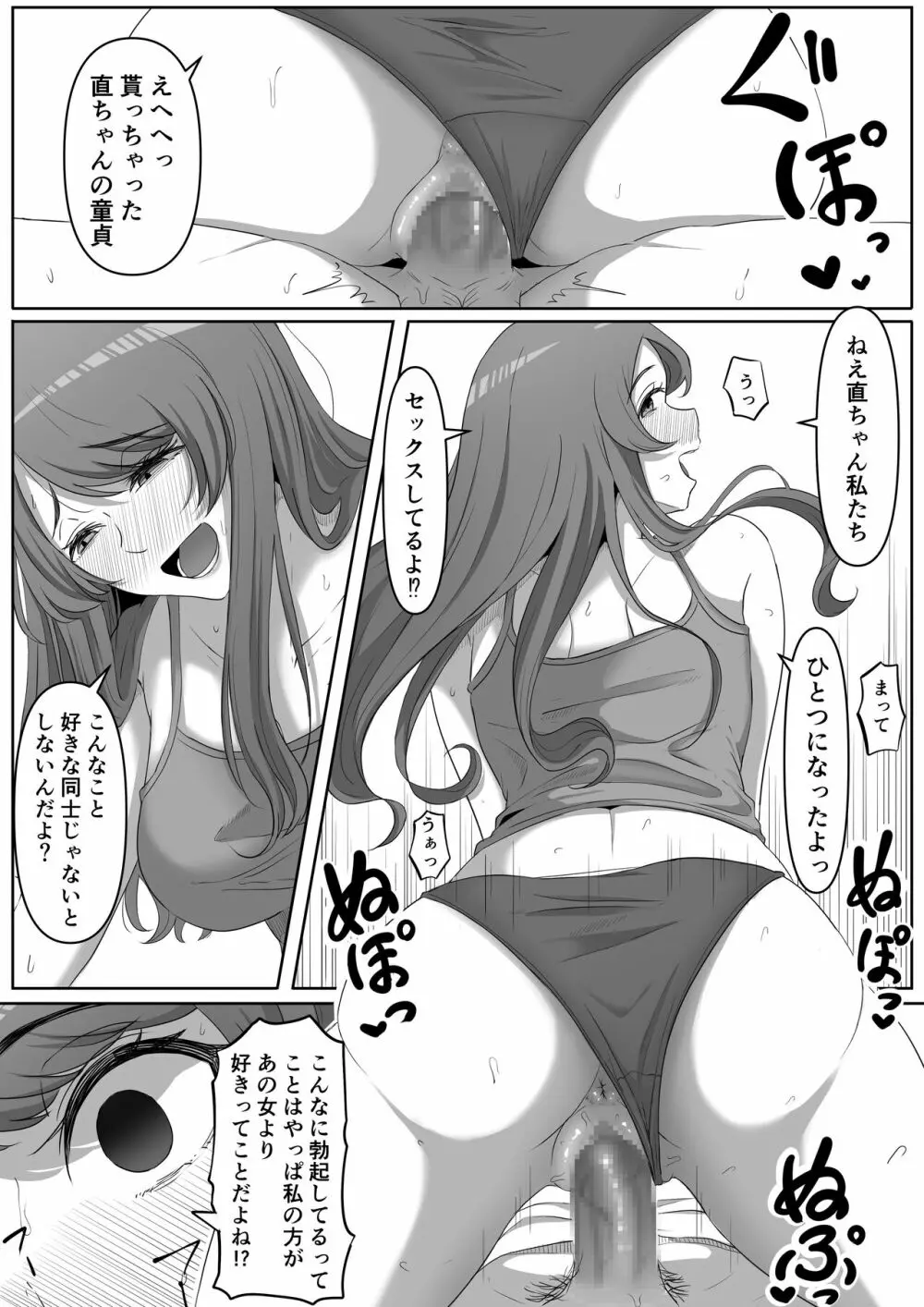 隣の優しいお姉さんはヤンデレだった - page15