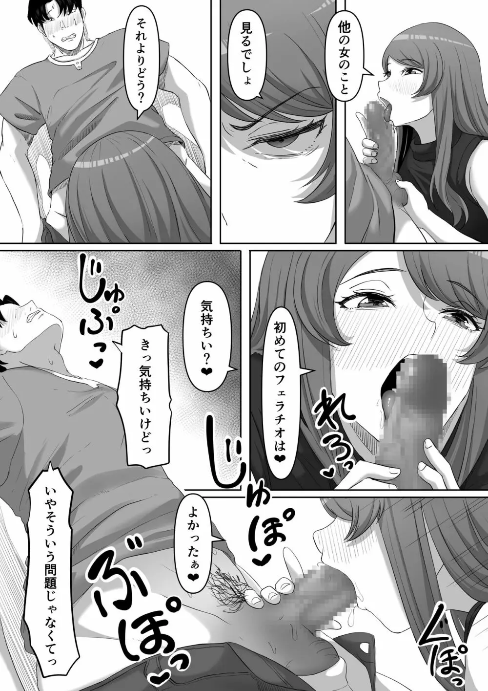 隣の優しいお姉さんはヤンデレだった - page19